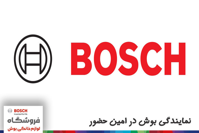 نمایندگی بوش در امین حضور